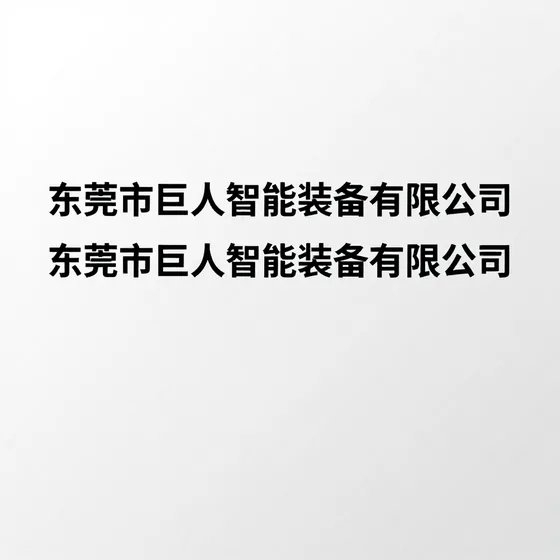 该品牌